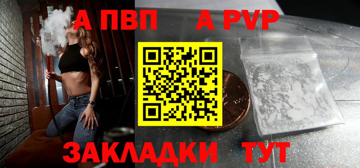 APVP  Вход с VPN  A-PVP СК  Новый Уренгой  А ПВП мука  A PVP Crystall 
