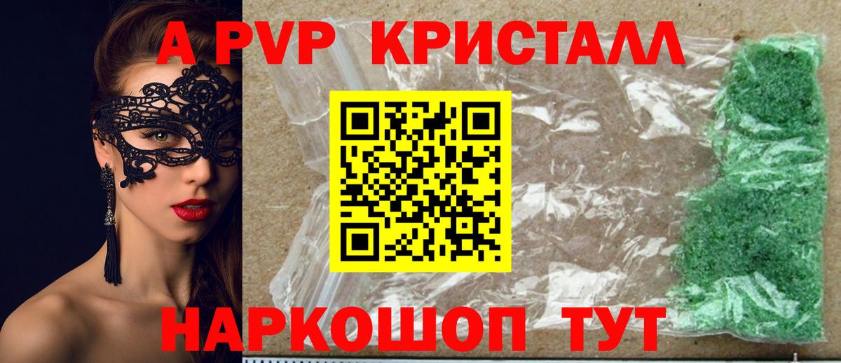Альфа ПВП крисы CK Новый Уренгой