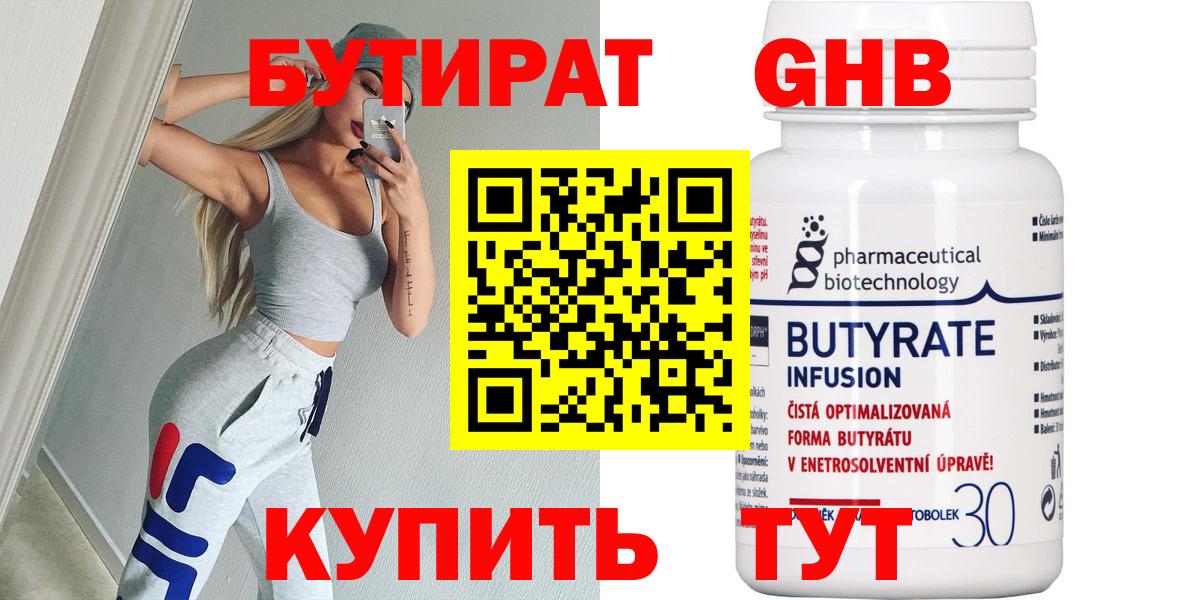 БУТИРАТ  БУТИРАТ Butirat  Вход с VPN  Новый Уренгой 