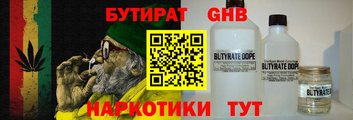 Бутират 99% Новый Уренгой