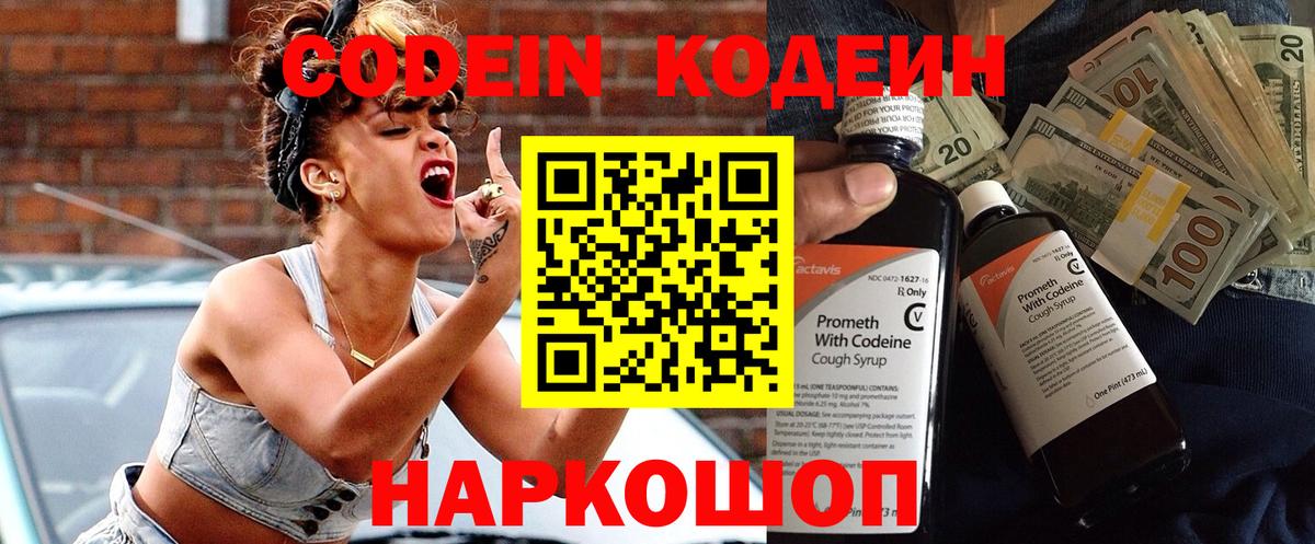 Новый Уренгой  Codein Purple Drank  Кодеиновый сироп Lean Purple Drank  Вход с VPN 