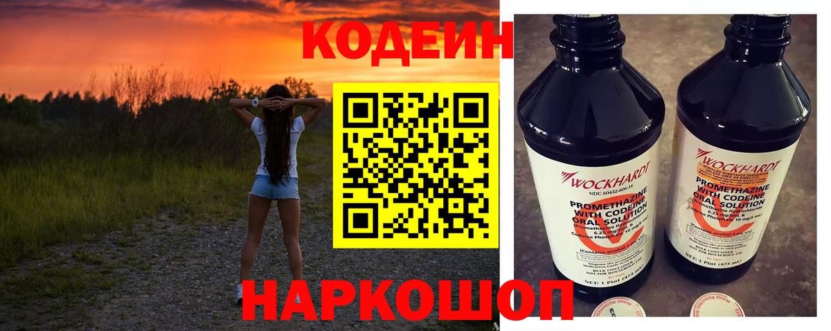 Кодеиновый сироп Lean Purple Drank Новый Уренгой