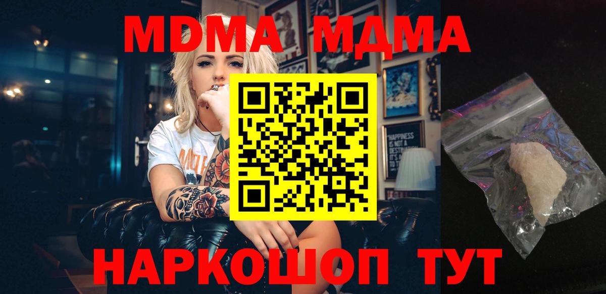 МДМА  Вход с VPN  МДМА молли  Новый Уренгой  МДМА кристаллы 