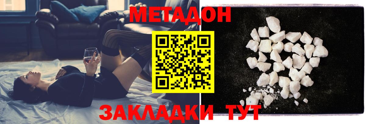 МЕТАДОН кристалл  МЕТАДОН VHQ  Вход с VPN  Новый Уренгой 